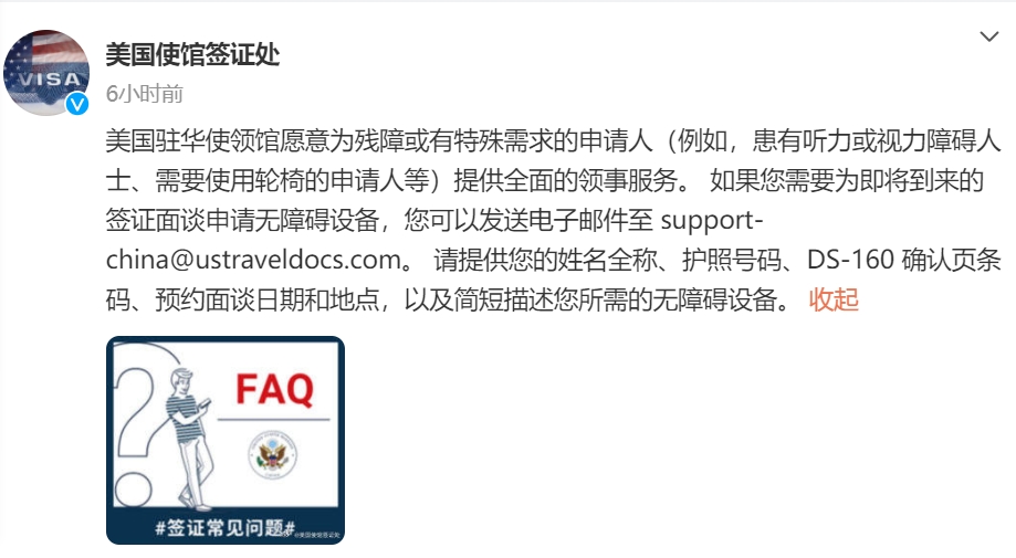 美国驻华使领馆愿意为残障或有特殊需求的申请人提供帮助